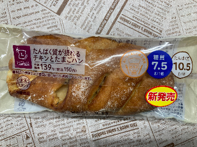 【２０２１年】ローソンの糖質制限パン全種類をまとめ！カロリーや糖質管理にオススメ！